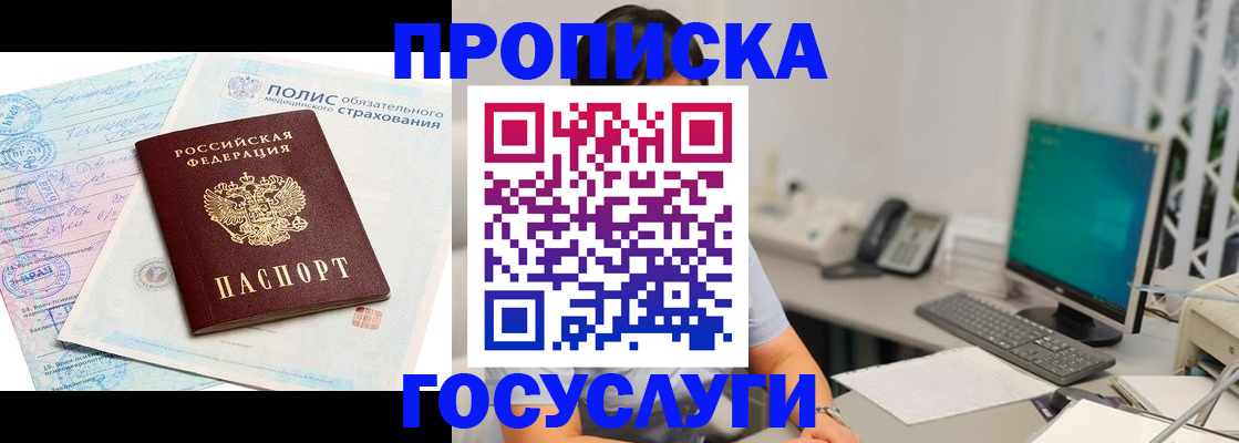 временная регистрация недорого в Гурьевске