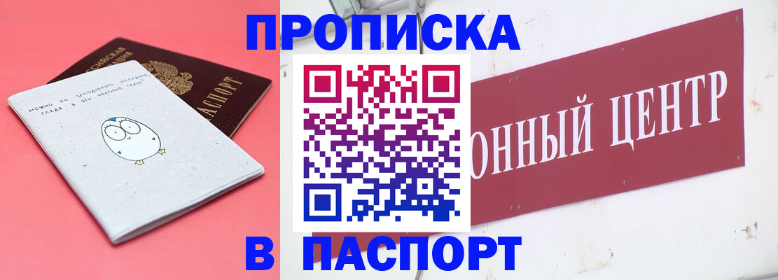 купить прописку в Гурьевске