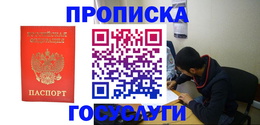 где прописаться в Гурьевске