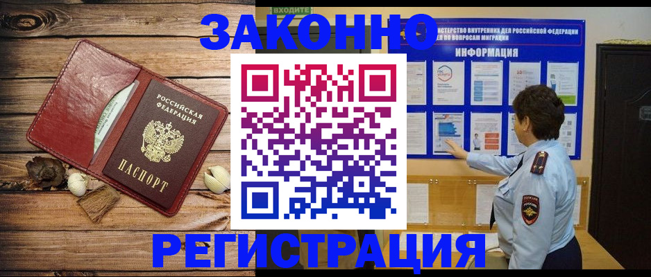 временная регистрация купить в Гурьевске