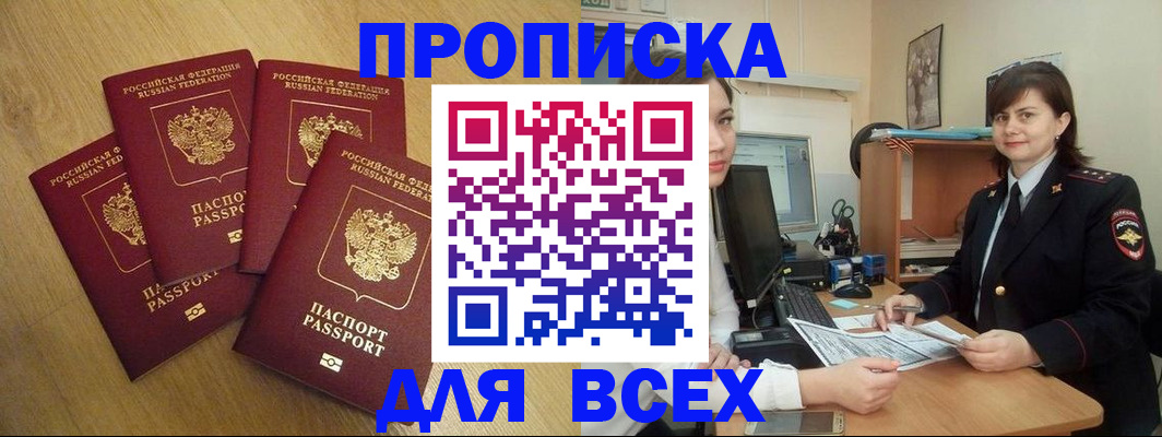 прописка ребенка в Гурьевске